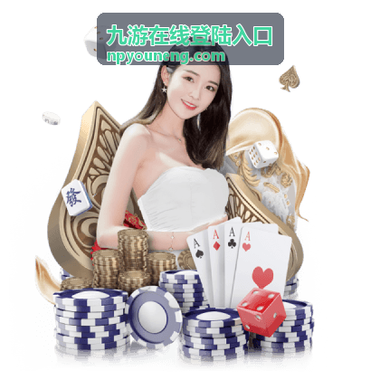 九游在线登陆入口页面加载异常的状态说明配图